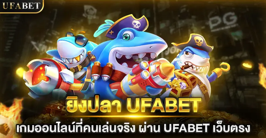 ยิงปลา UFABET