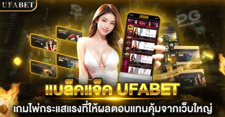 UFABET เว็บแม่