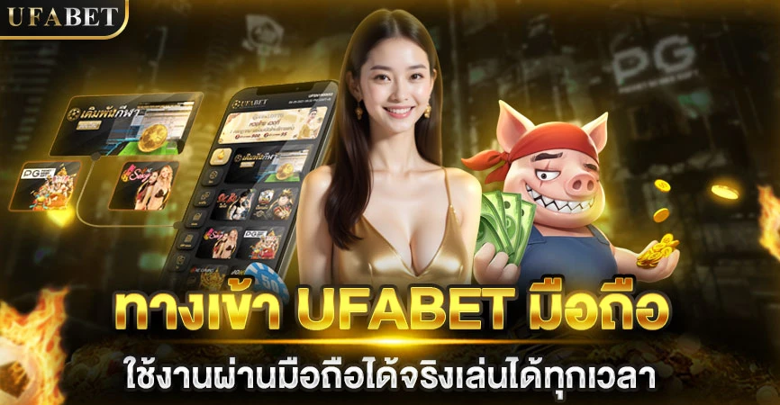 UFABET เว็บตรง