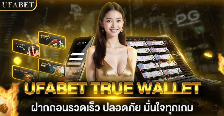 ufabet เว็บแม่