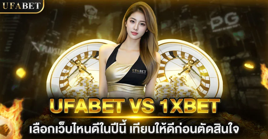 UFABET เว็บหลัก