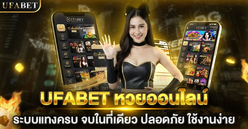 UFABET เว็บหลัก